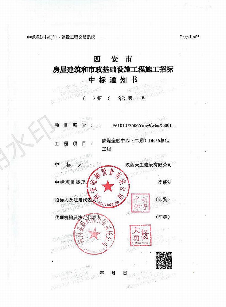 陜煤建設新年再迎“開門紅”，成功中標5.85億元項目
